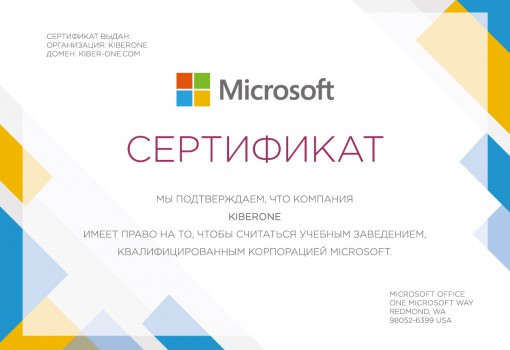 Microsoft - Школа программирования для детей, компьютерные курсы для школьников, начинающих и подростков - KIBERone г. Сабуртало