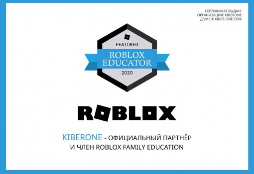 Roblox - Школа программирования для детей, компьютерные курсы для школьников, начинающих и подростков - KIBERone г. Сабуртало